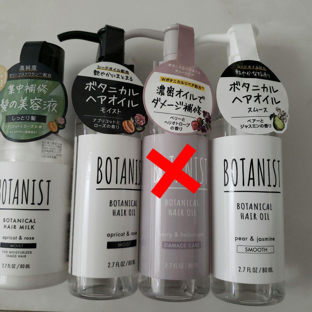 ボタニスト　ヘアミルクモイスト　ヘアオイル　リッチモイスト　エアリースムース