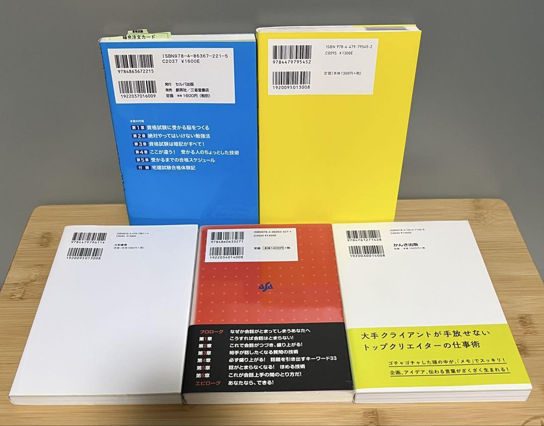 資格勉強法　ビジネス書等　11冊セット