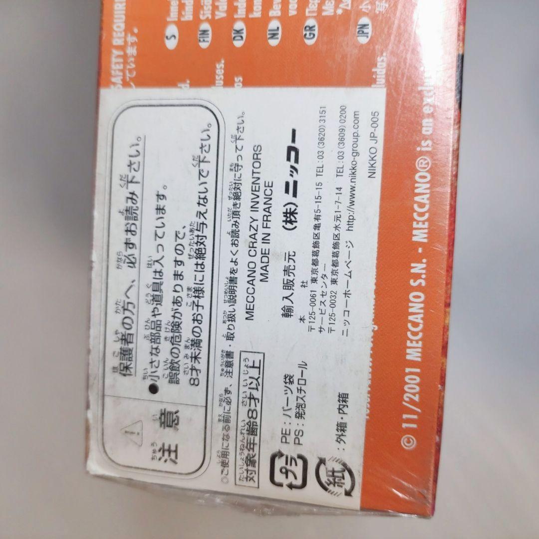 MECCANO Crazy Inventors 8650 メカノ