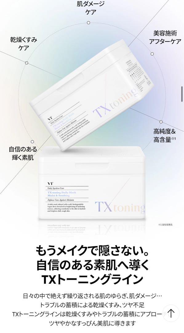 VT シートマスク/AC+ビタライト+TXトーニング+シカエクソソーム