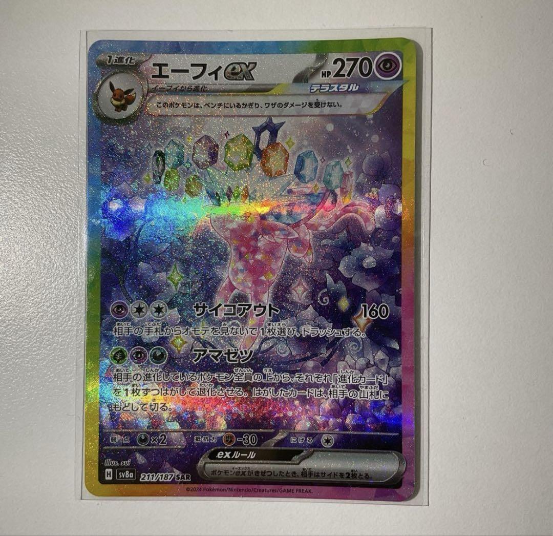 ポケモンカード テラスタルフェスex エーフィex sar - メルカリ