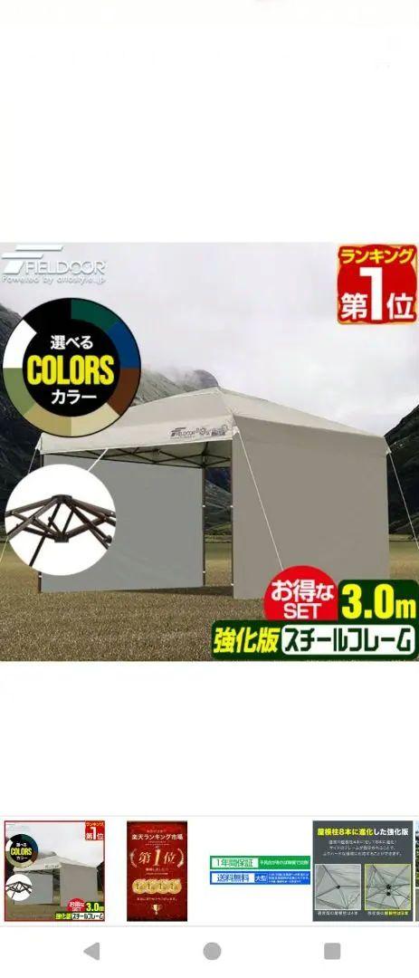ワンタッチタープ 3000mm x 3000mm サイドシート付き