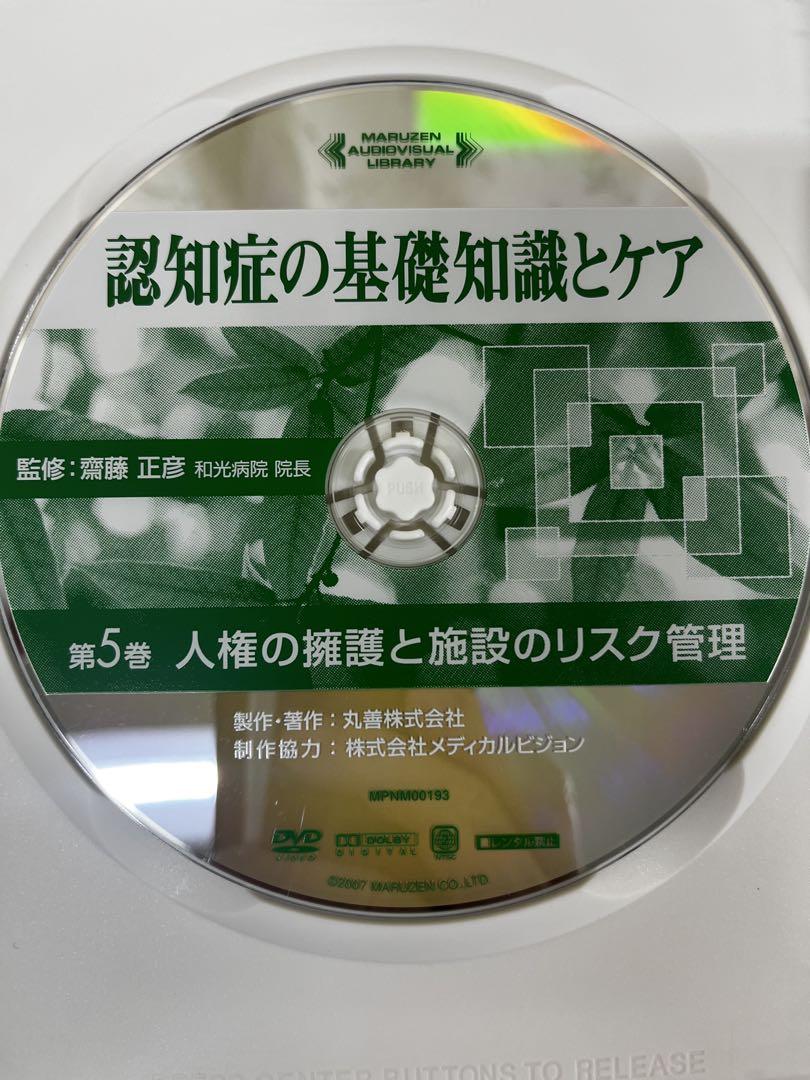 男女兼用 DVD】認知症の基礎知識とケア（全5巻） メルカリ - その他