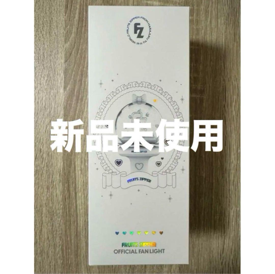 FRUITS ZIPPER OFFICIAL FAN LIGHT / ペンライト