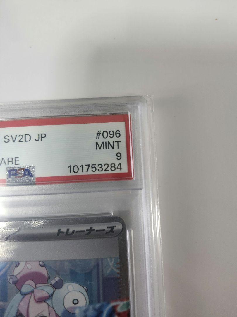 PSA9 ナンジャモSAR 2枚セット ナンジャモ SAR 2枚セット - メルカリ
