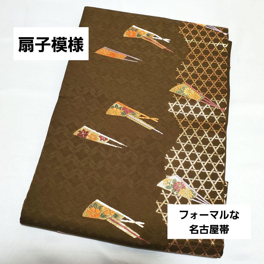 扇子模様 金糸 媚茶色 紅葉 菊 桜 六通 正絹 フォーマルな名古屋帯 83