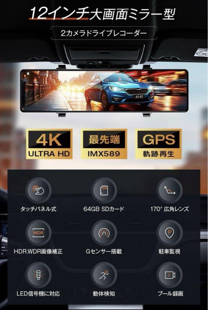 ドライブレコーダー ミラー型 12インチ64GB 前方後方撮影 右ハンドル対応