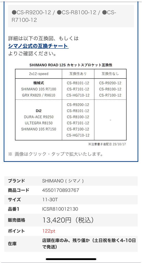 定価13,420円　美品アルテグラ12速　11-30変速　美品