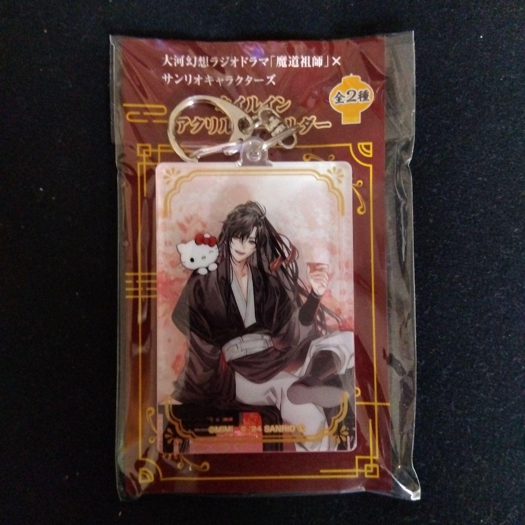 魔道祖師 サンリオコラボ オイルインアクリルキーホルダー