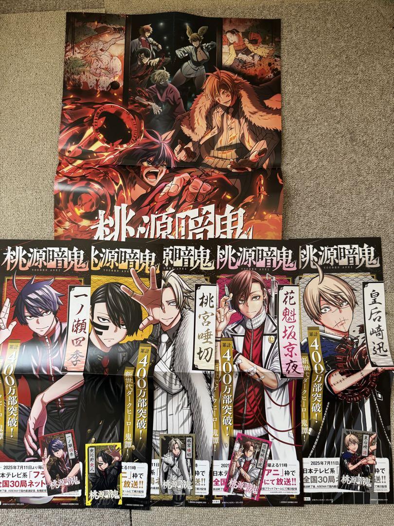桃源暗鬼　非売品　ポスター 桃源暗鬼 非売品特典5種 イラストカード ペーパー｜Yahoo!フリマ