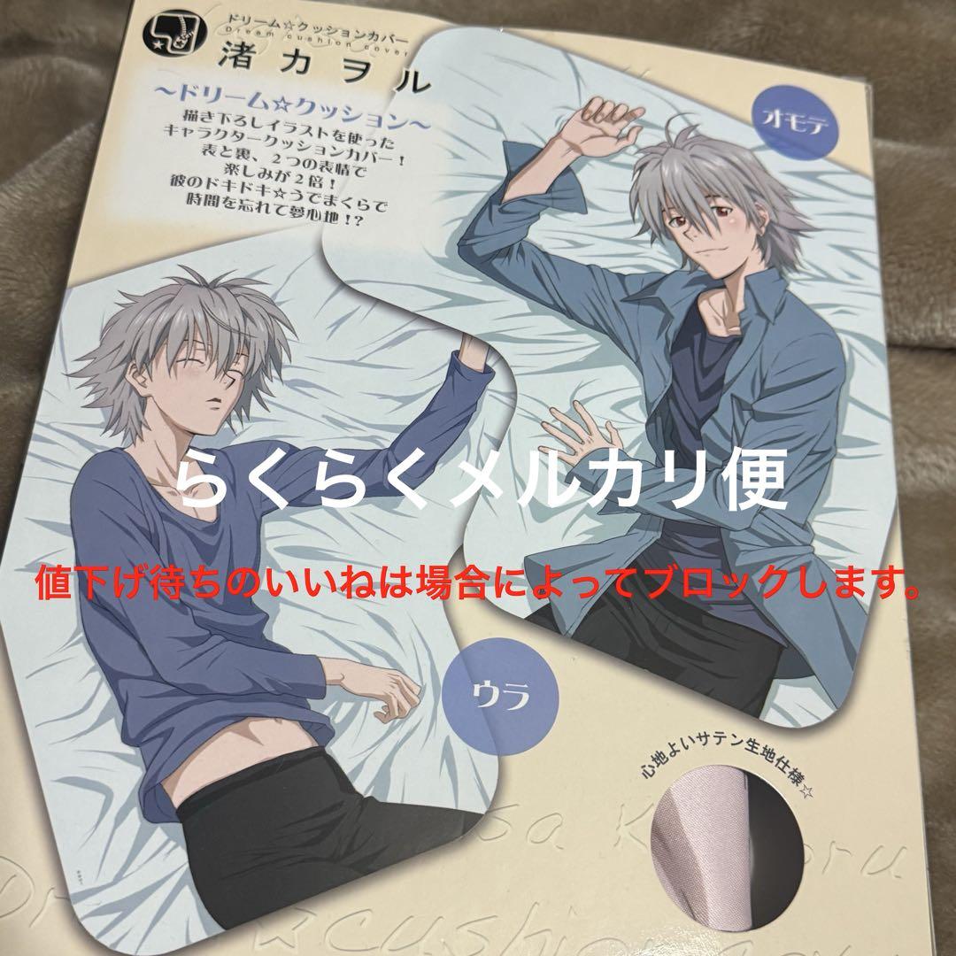 エヴァンゲリオン ドリームクッションカバー 渚カヲル 未使用品