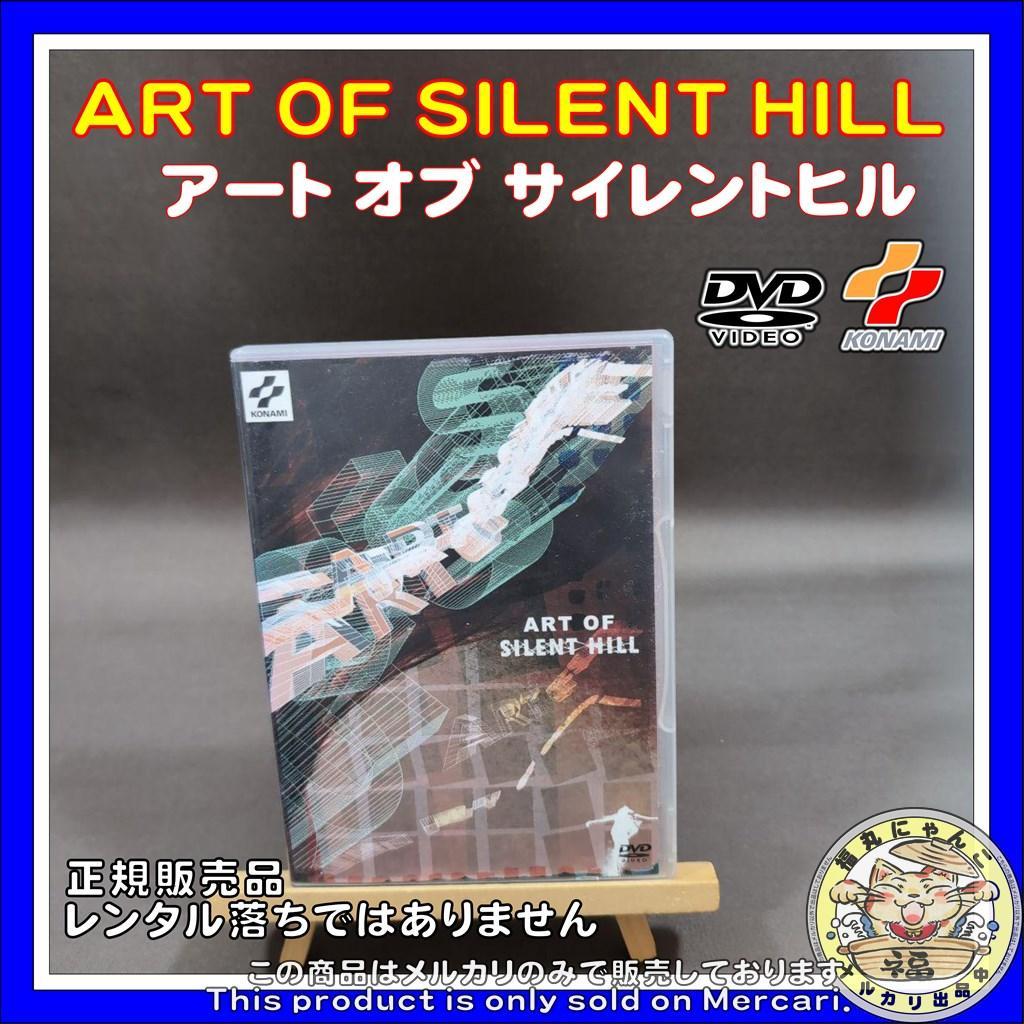 ART OF SILENT HILL アート オブ サイレントヒル　DVD