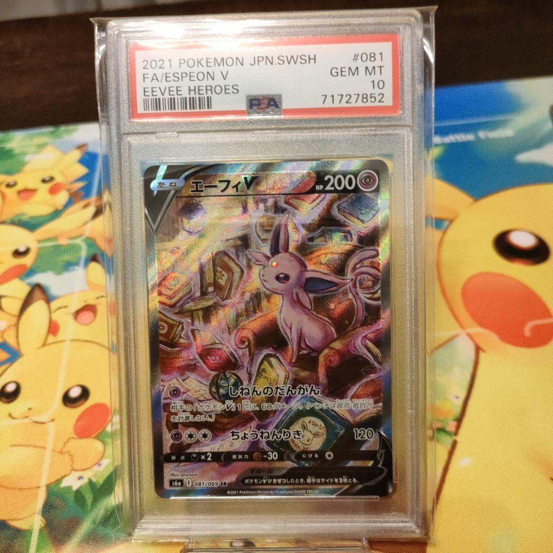 エーフィVSA　PSA10