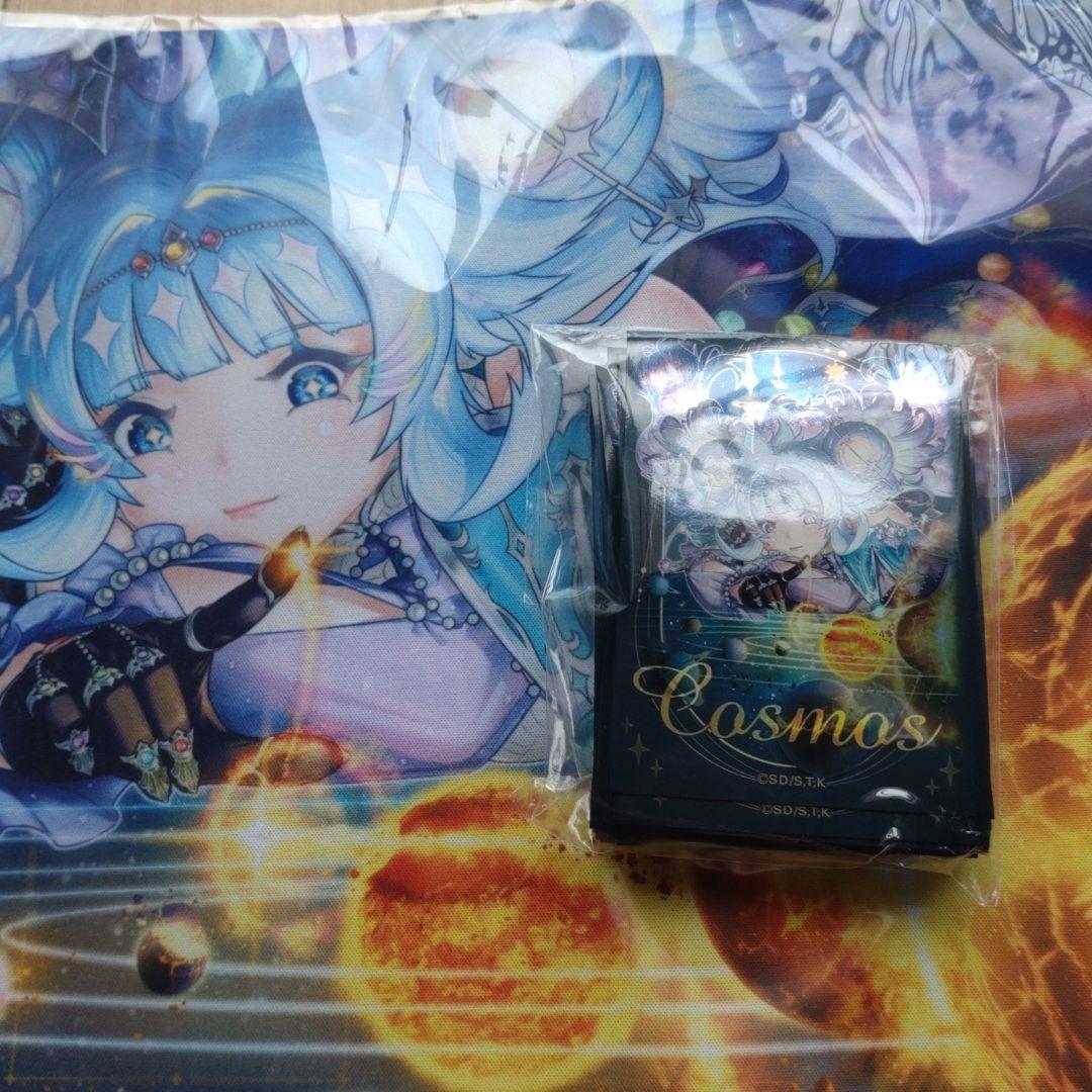 コスモス姫のお戯れ