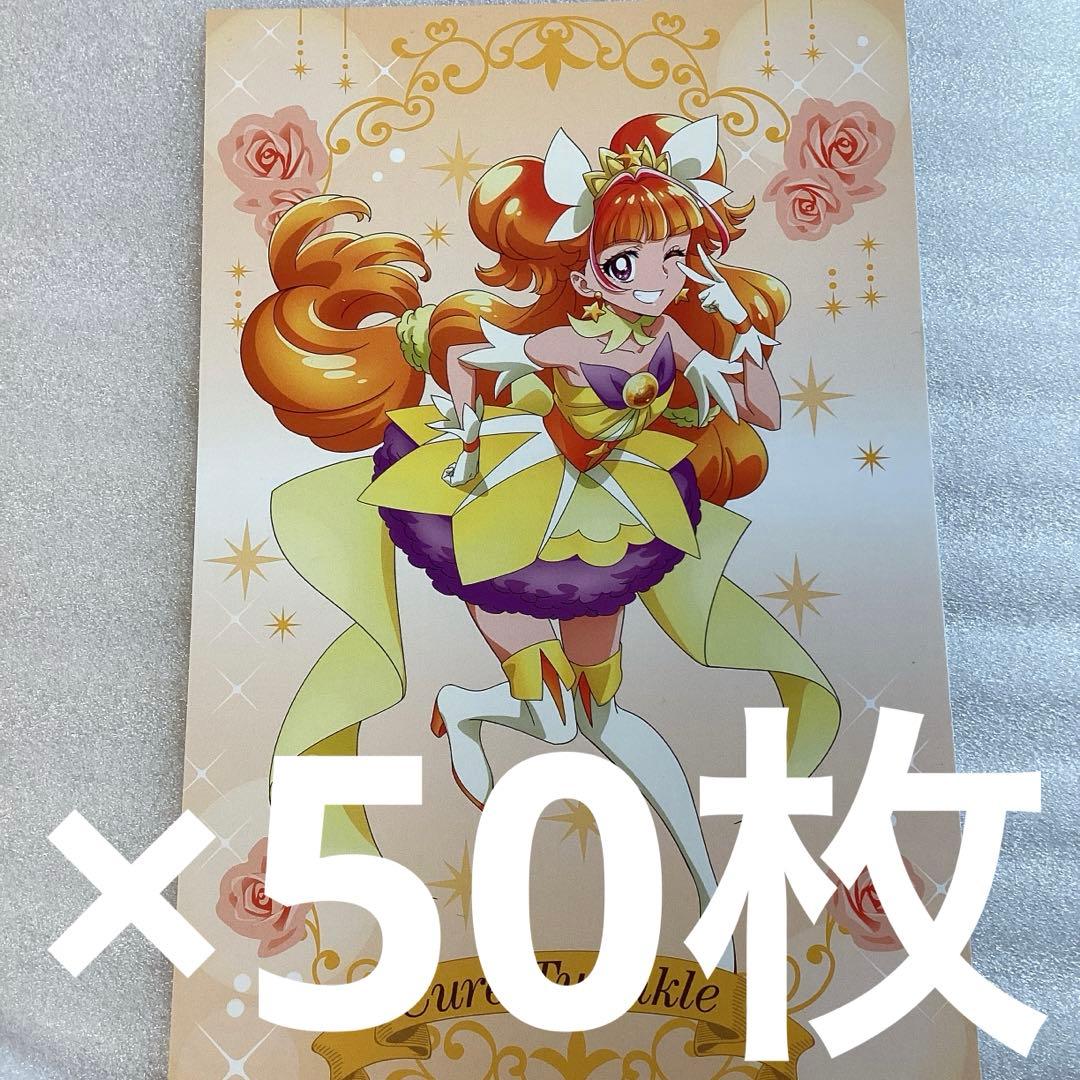 プリンセス プリキュア キュアトゥインクル ポストカード 50枚 まとめ