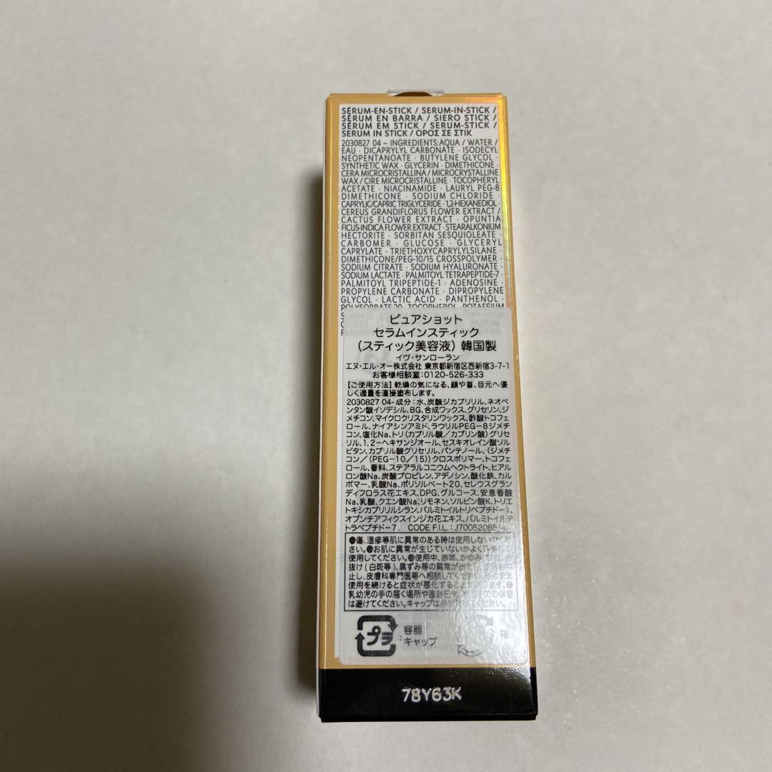 YSL ピュアショットセラムインスティック　新品