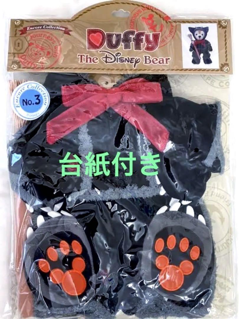 新品 ディズニーハロウィーン TDS ダッフィー ぬいぐるみコスチューム コス 新品 ディズニーハロウィーン TDS ダッフィー ぬいぐるみ
