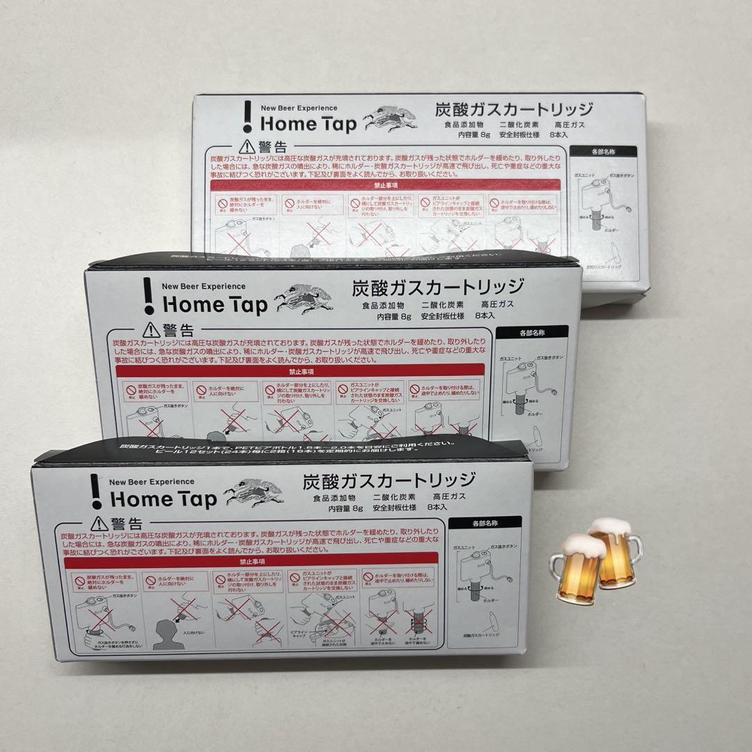 キリン HomeTap 炭酸ガスカートリッジ 24本セット