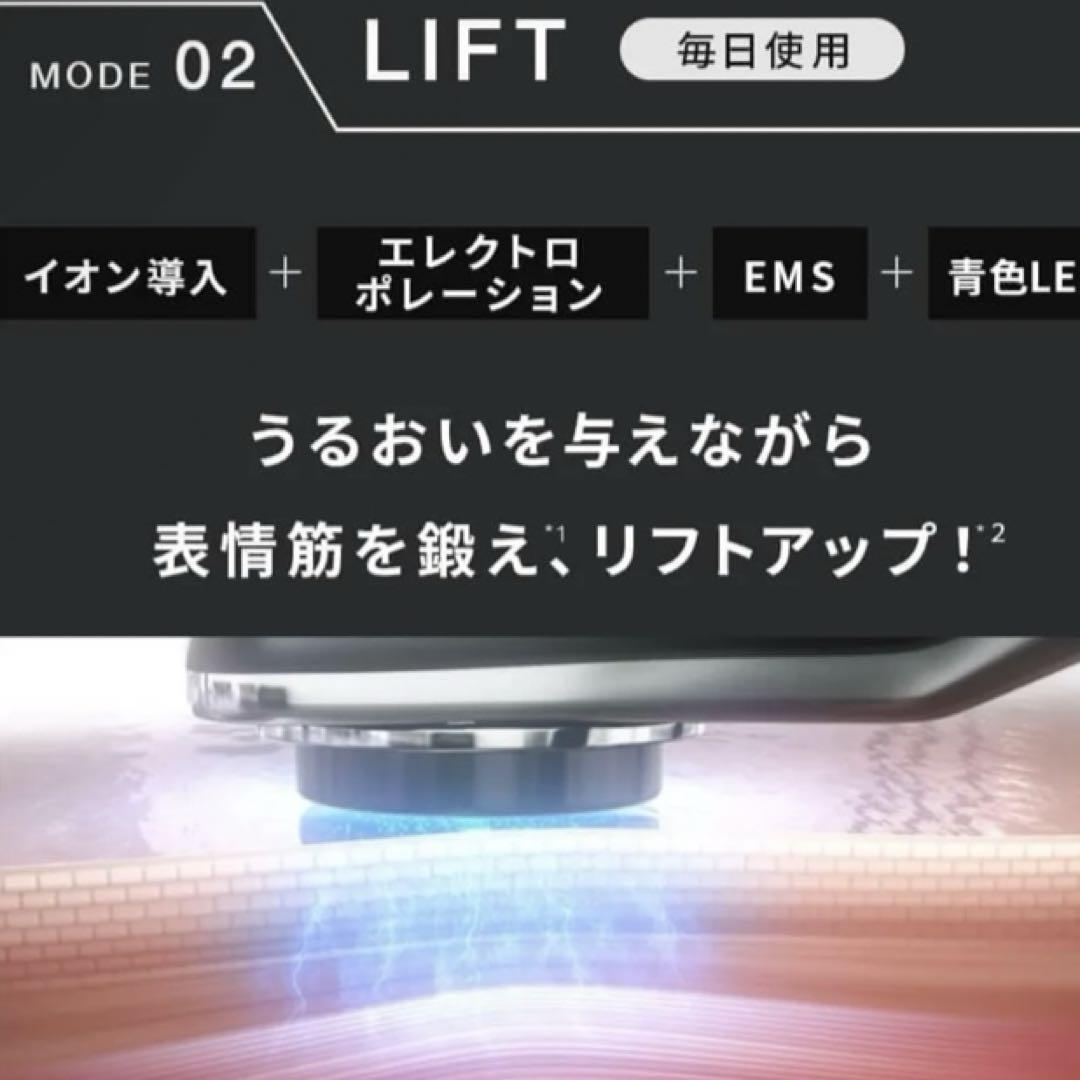ブライトエレキリフト　美顔器
