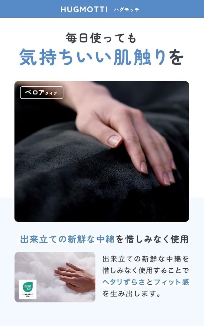 新品　ハグモッチ® 抱き枕 『快眠の理由』 ベロア エレガントブラック