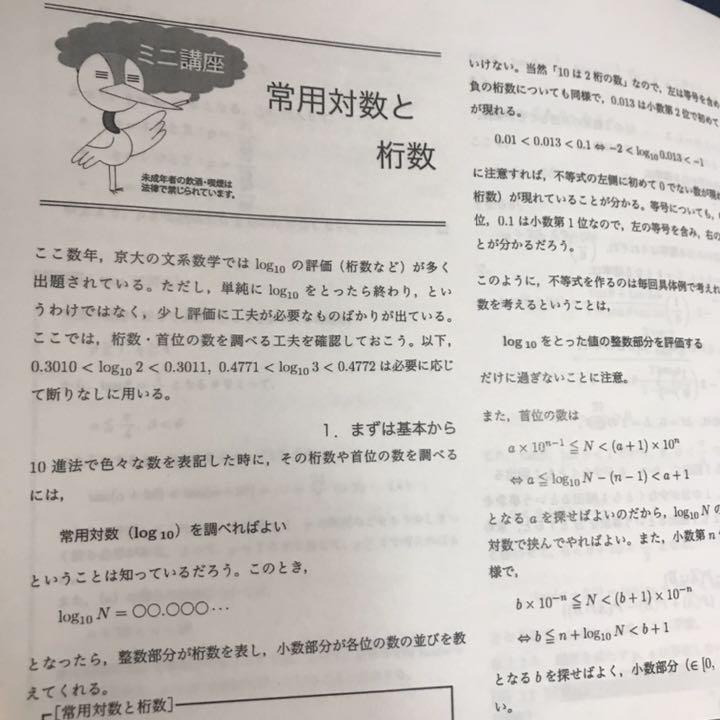 鉄緑会 鶴田先生オリジナル京大数学問題集 2019~2007 文系・理系