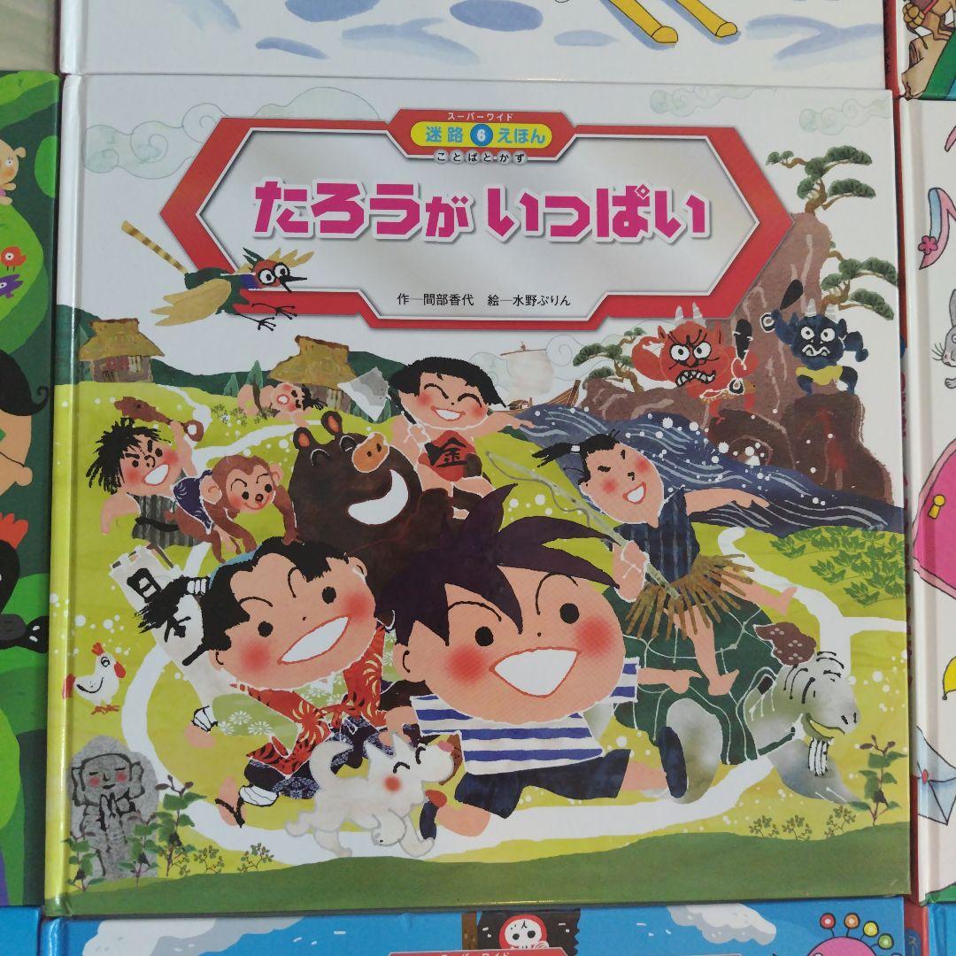 スーパーワイド　迷路えほん スーパーワイド 迷路えほん｜定期購読 - 雑誌のFujisan