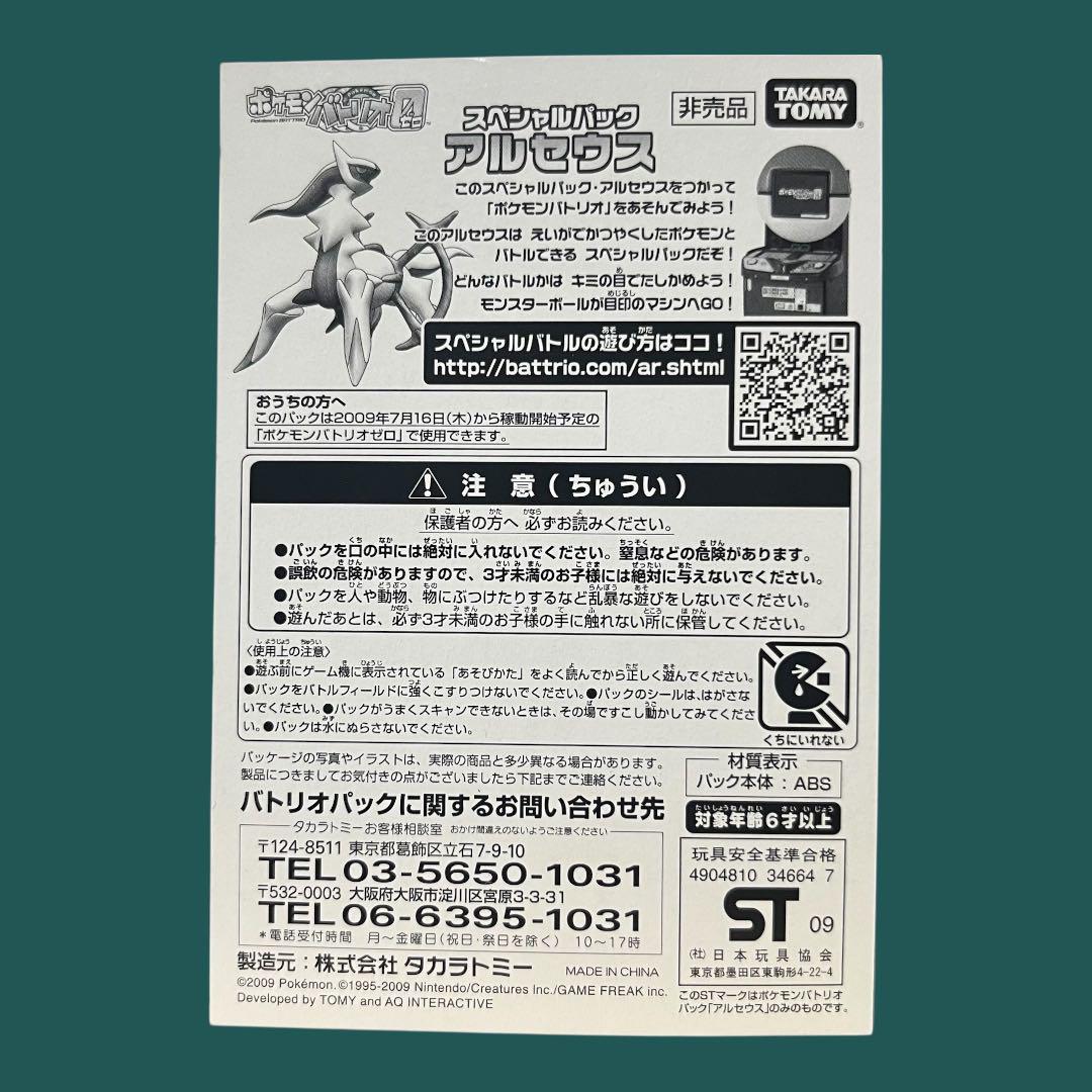 幸せなふたりに贈る結婚祝い ポケモンカード アルセウス プロモカード HP90 Lv.100 レア ポケモンカードゲーム