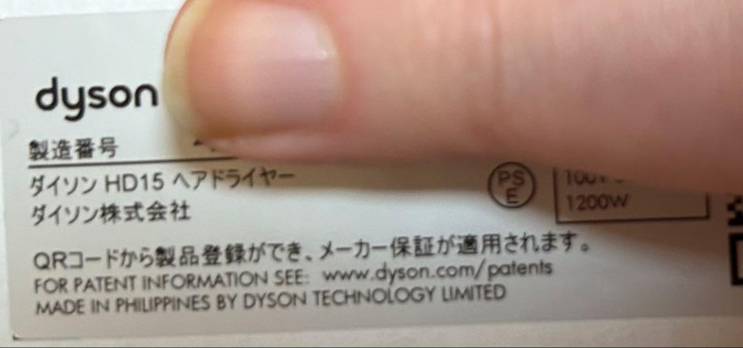 ダイソン　ドライヤー