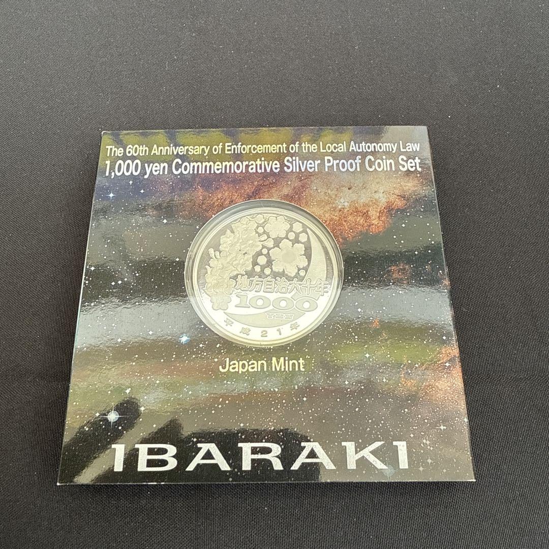 茨城県 1000円記念硬貨セット