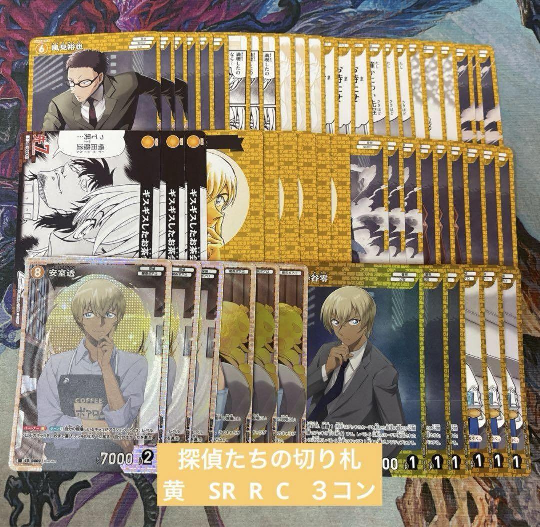 名探偵コナン TCG 探偵たちの切札 黄色 SR以下 3コン 探偵たち