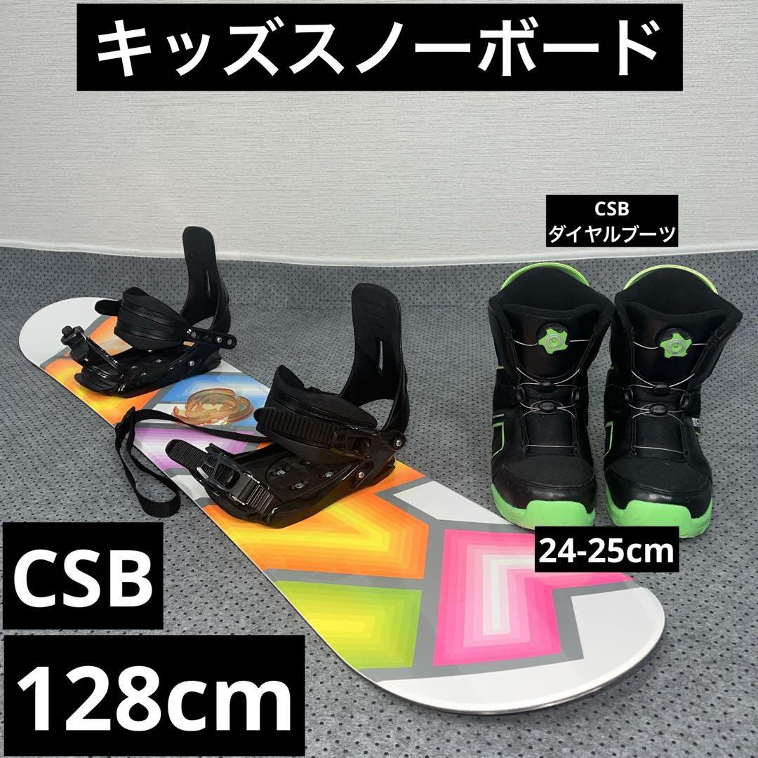 5回使用 キッズスノーボード 128cm CSB×バイン×ダイヤルブーツ