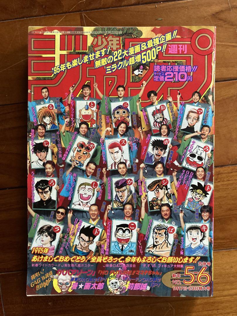 週刊少年ジャンプ　1995年　まとめ売り 2025年最新】Yahoo!オークション -週刊少年ジャンプ 1995(漫画
