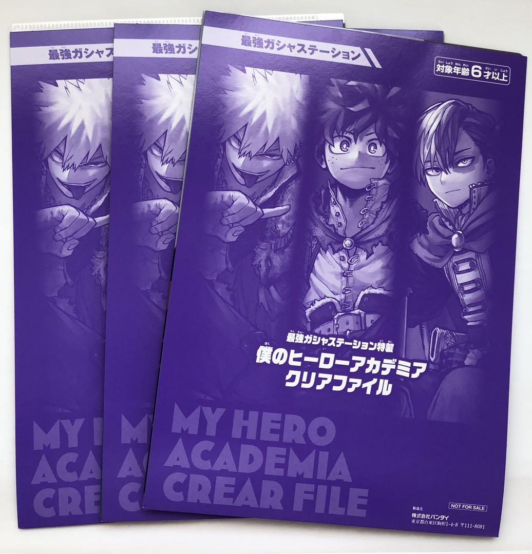 最強ジャンプ 僕のヒーローアカデミア クリアファイル コンプリートセット