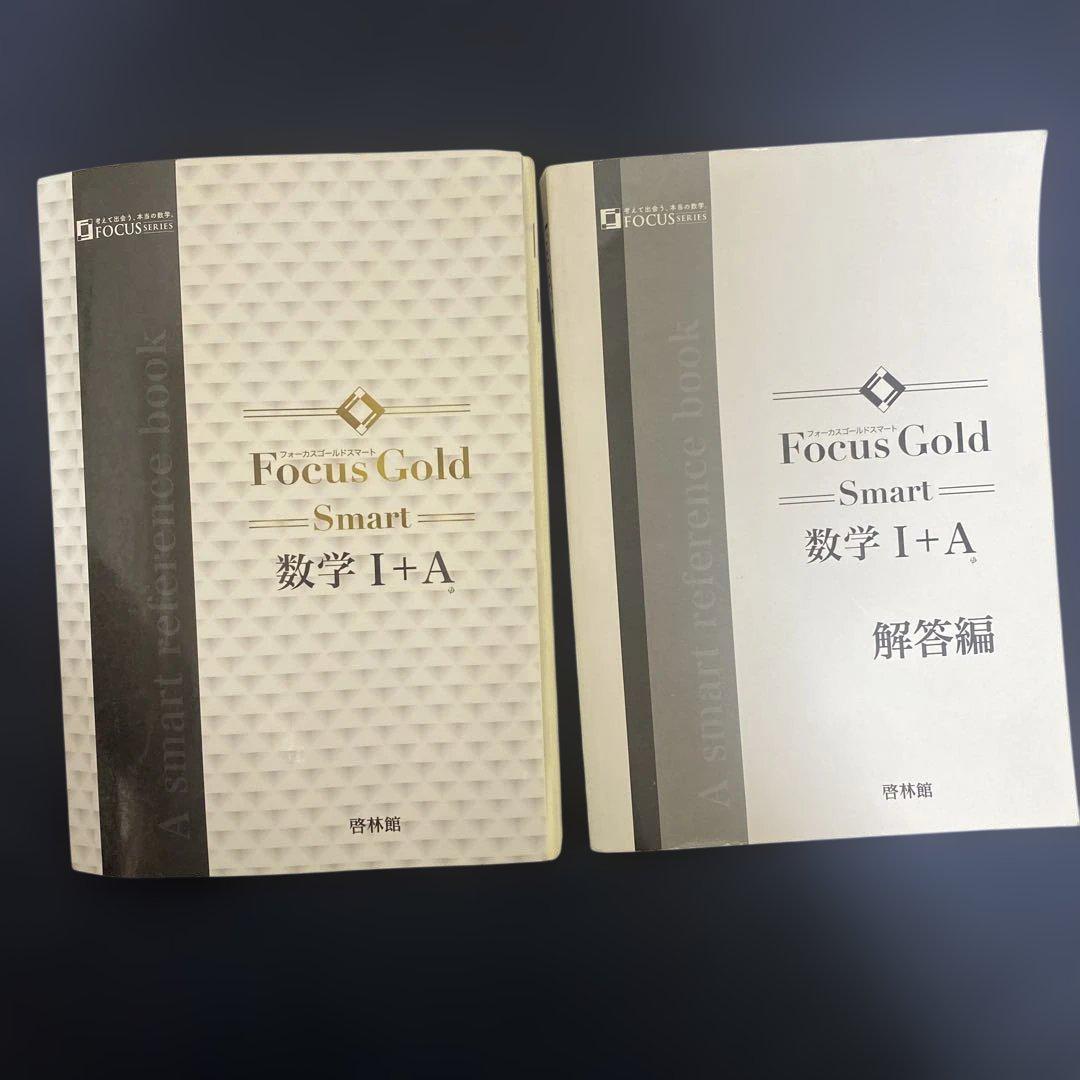 Focus Gold数学II+B |本 | 通販 | Amazon