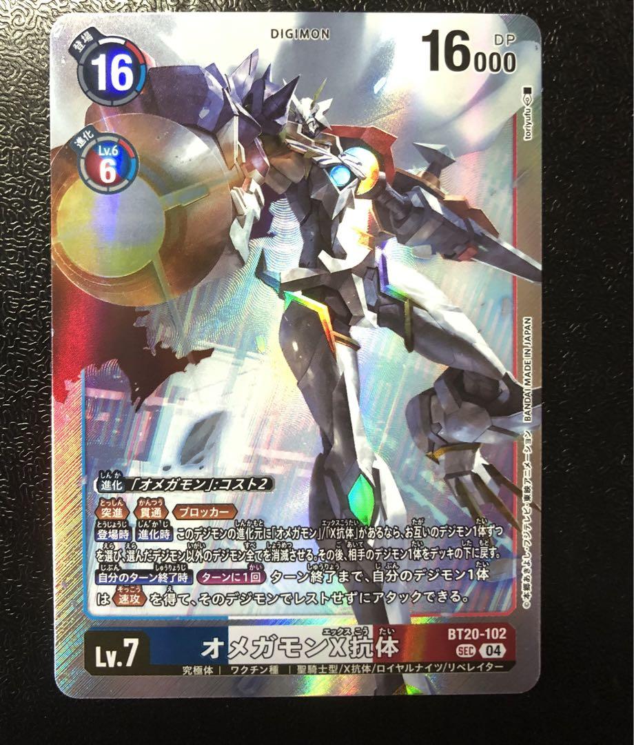 デジモンカードゲーム オメガモンX抗体