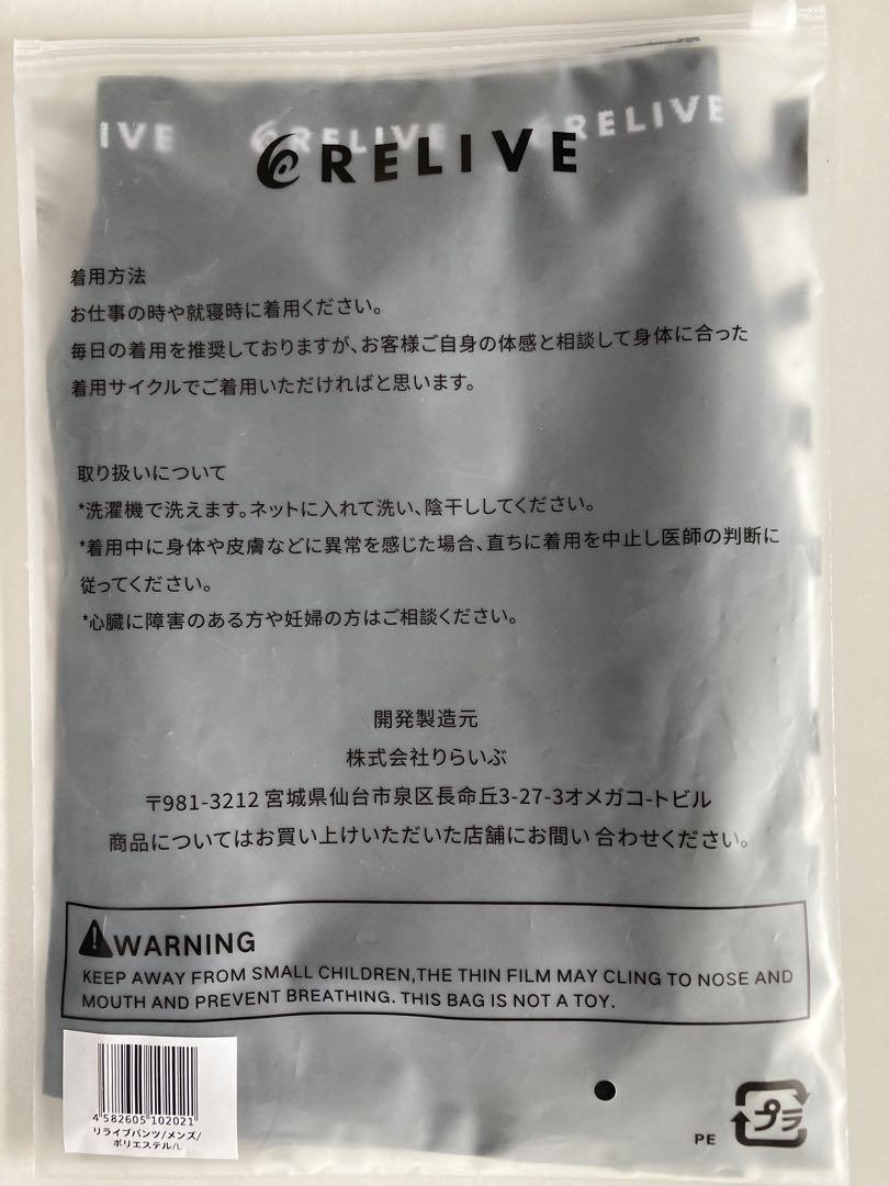 新品 メンズ リライブパンツ Lサイズ リカバリーウェア #4