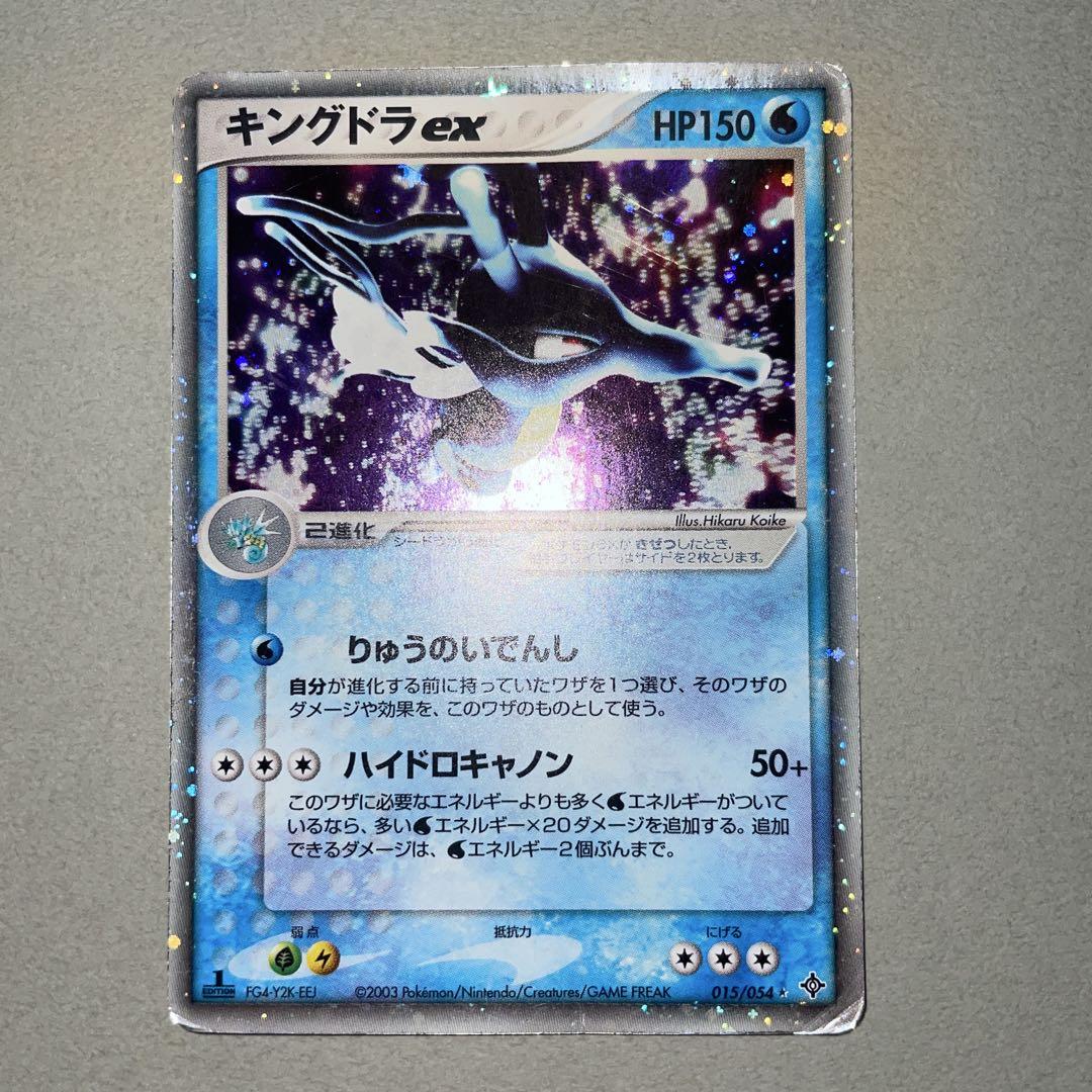 キングドラex | ポケモンカードADV 第3弾 拡張パック 天空の覇者