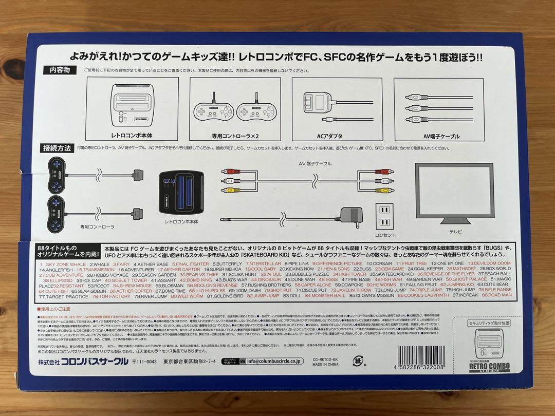 レトロコンボ　FC/SFC用互換機