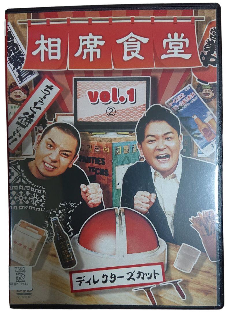 ⚫相席食堂 ディレクターズカット 1- ② 【期間限定】 gokaido.fr