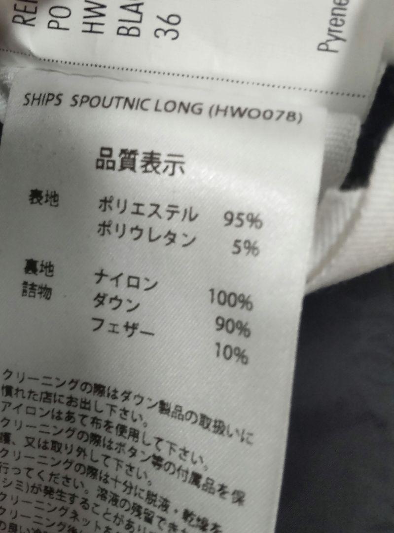 SHIPS別注