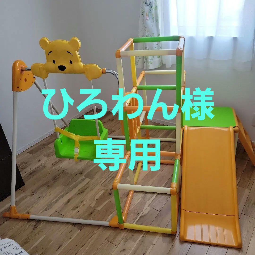 【ひろわん様専用】プーさん　折りたたみジャングルジム