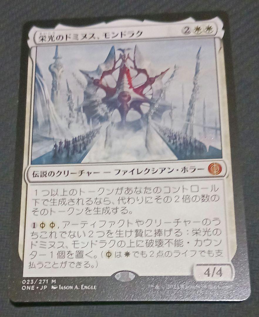 栄光のドミヌス、モンドラク Mondrak, Glory Dominus オイル EX+]栄光のドミヌス、モンドラク/Mondrak, Glory Dominus《日本