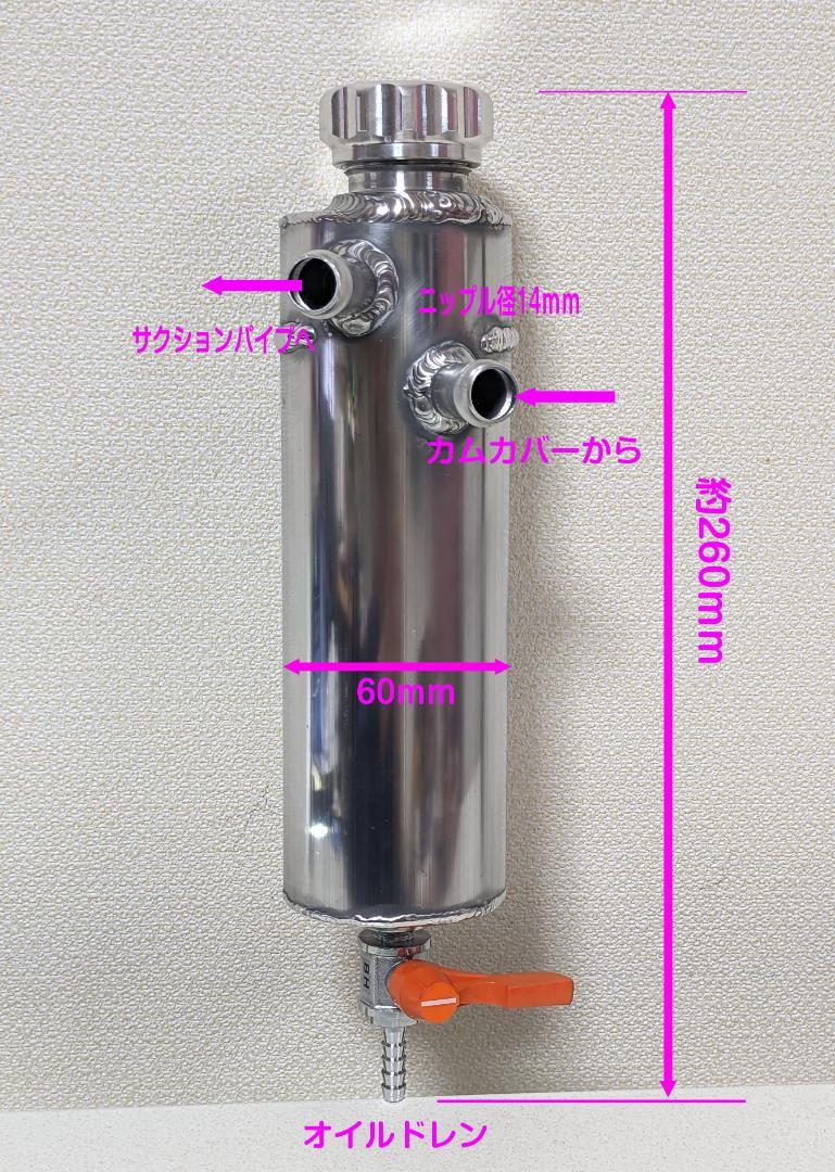 ジムニーオイルセパレーター オイルキャッチタンク JA11 JB23 白煙防止
