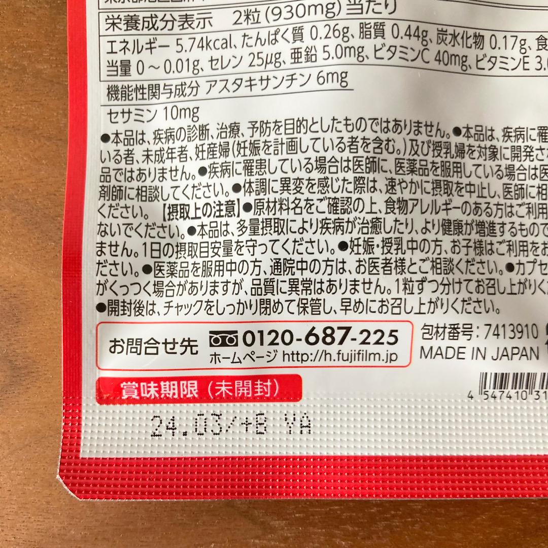 0円 【79%OFF!】 富士フイルム 飲むアスタキサンチンAX 30粒 3個セット 0円 【79%OFF!】 富士フイルム 飲むアスタキサンチンAX 30粒 3個セット