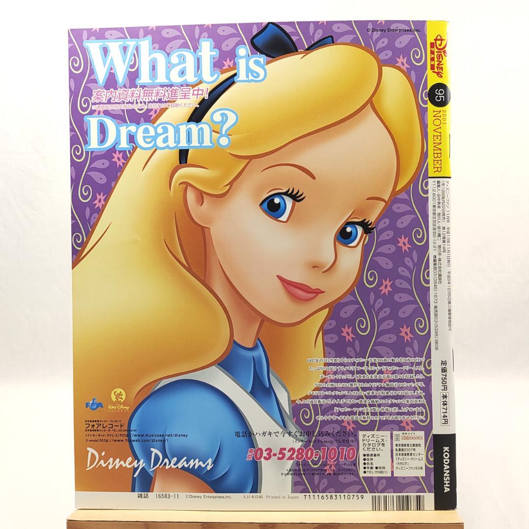DisneyFAN ディズニーファン 95号 2001年 11月号 - メルカリ
