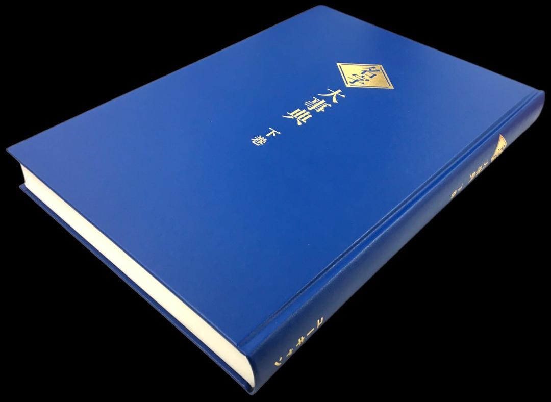 本物保証SALE HFD156 日本の名字 家紋大辞典 tcWeX-m35682331436 良品 ユーキャン 限定SALE爆買い