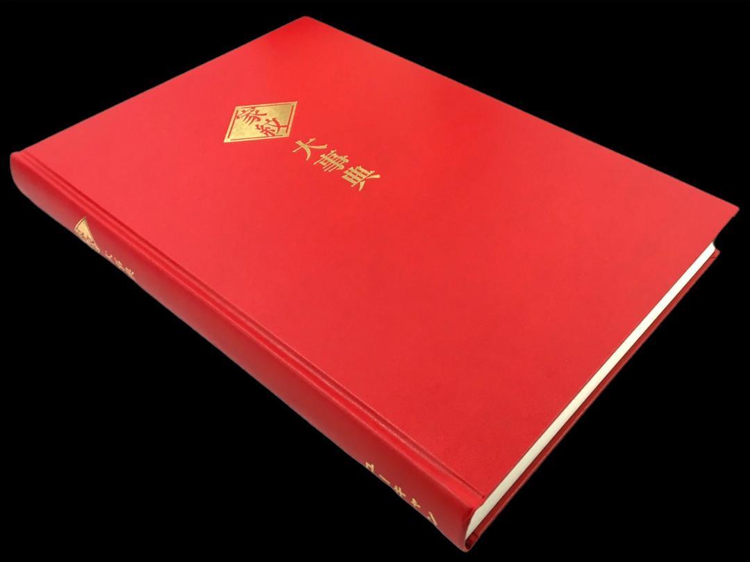 本物保証SALE HFD156 日本の名字 家紋大辞典 tcWeX-m35682331436 良品 ユーキャン 限定SALE爆買い