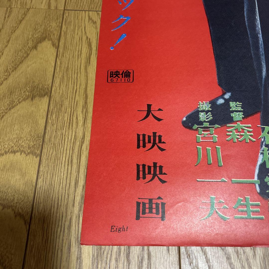 ア*オ様 ある殺し屋 市川雷蔵　成田三樹夫　野川由美子　大ポスター　貴重品