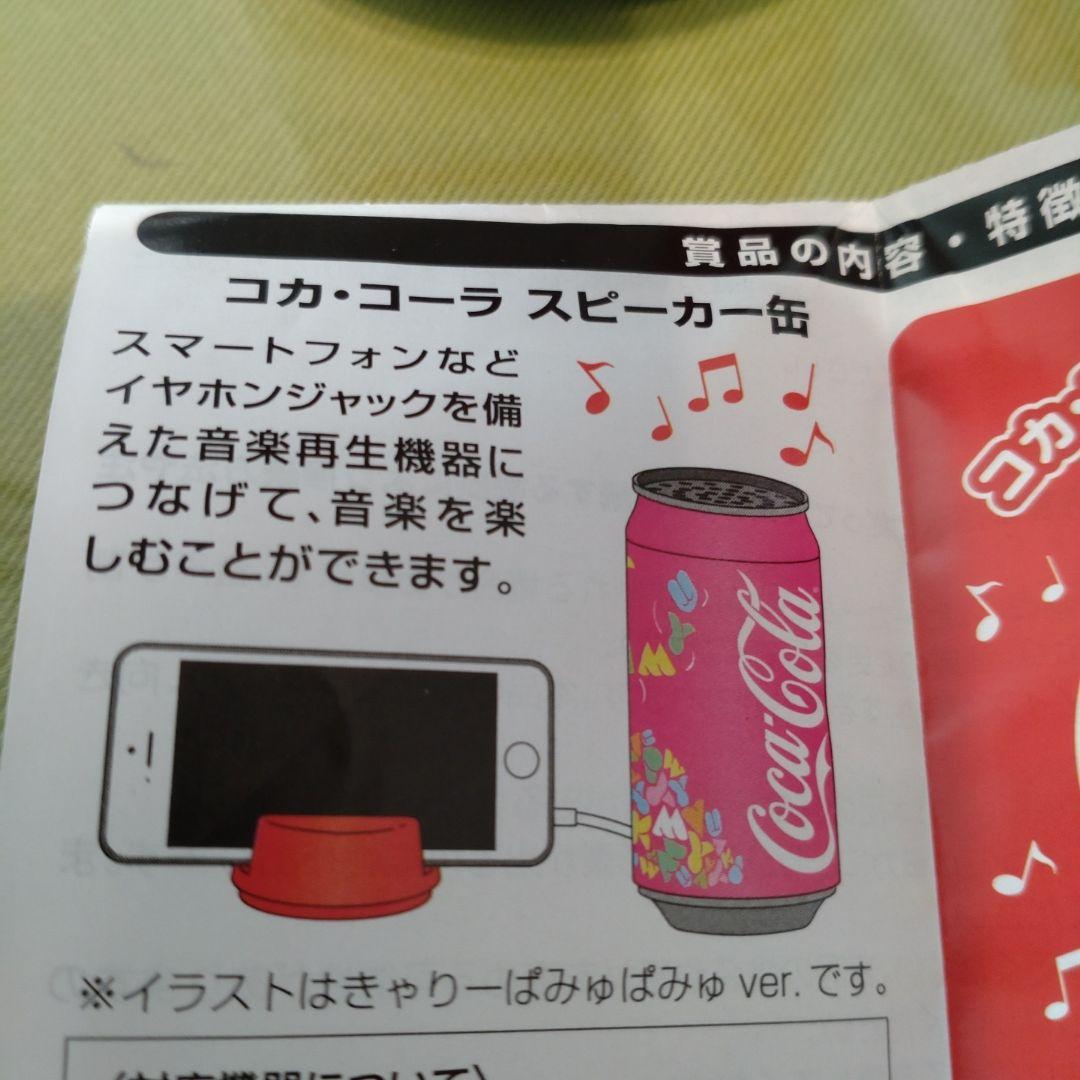 コカ・コーラ自動販売機おまけスピーカー m990057872_1.jpg?1437876913