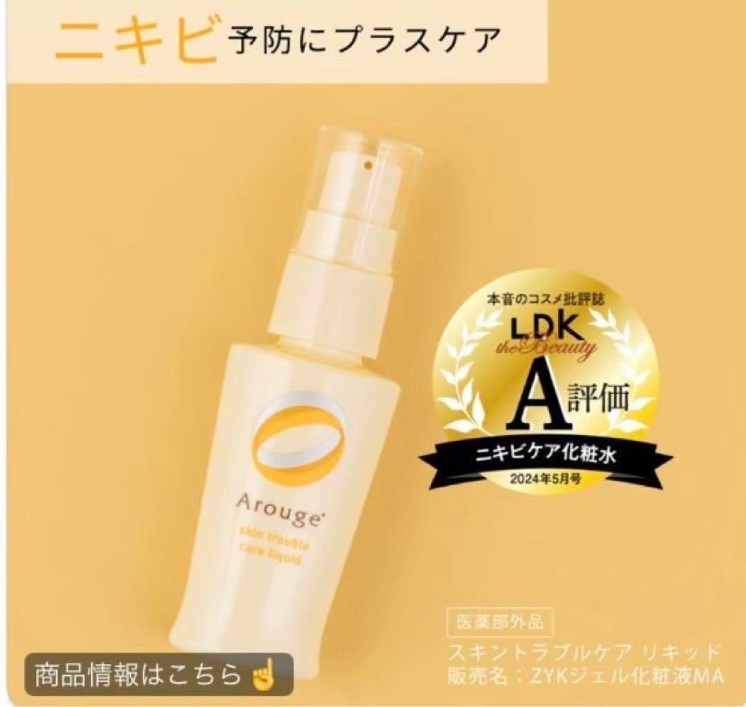 新品】アルージェ スキントラブルケアリキッド 化粧水 - メルカリ